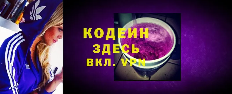 Кодеиновый сироп Lean напиток Lean (лин) Партизанск